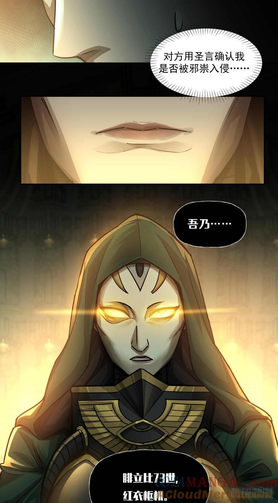 《泰拉战纪》渗透战（一） 第11页