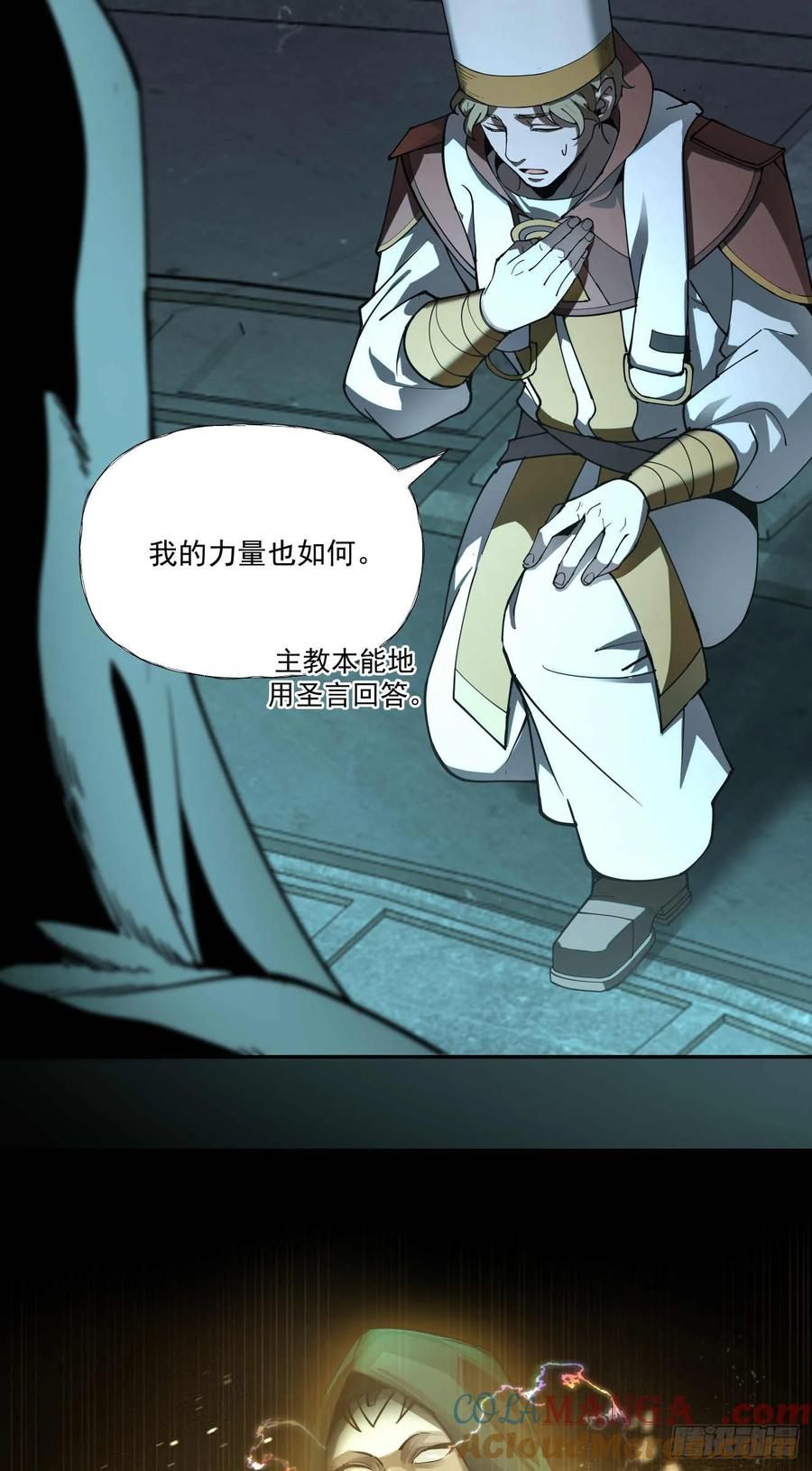 《泰拉战纪》渗透战（一） 第9页