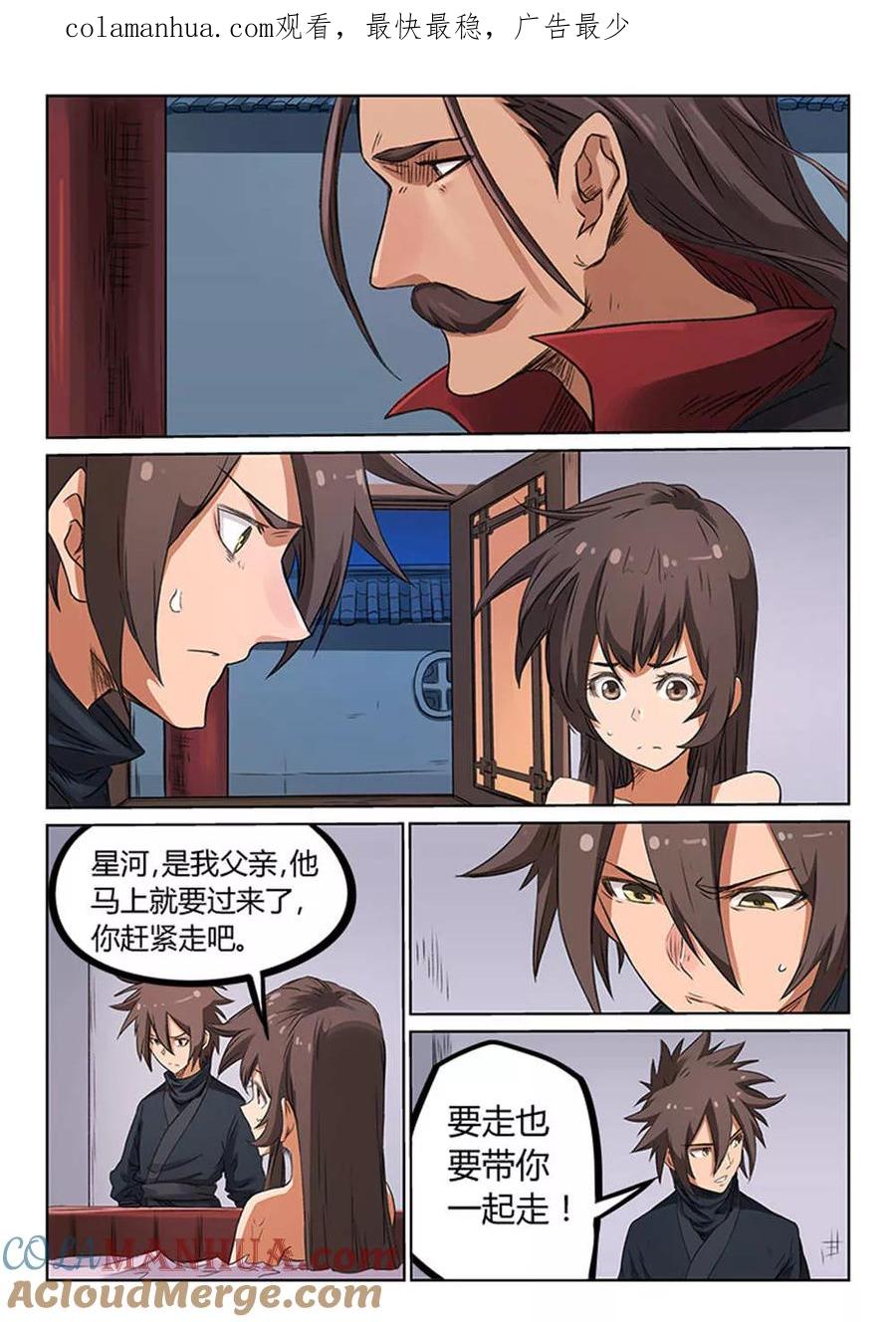 《星武神诀》第171话 第1页