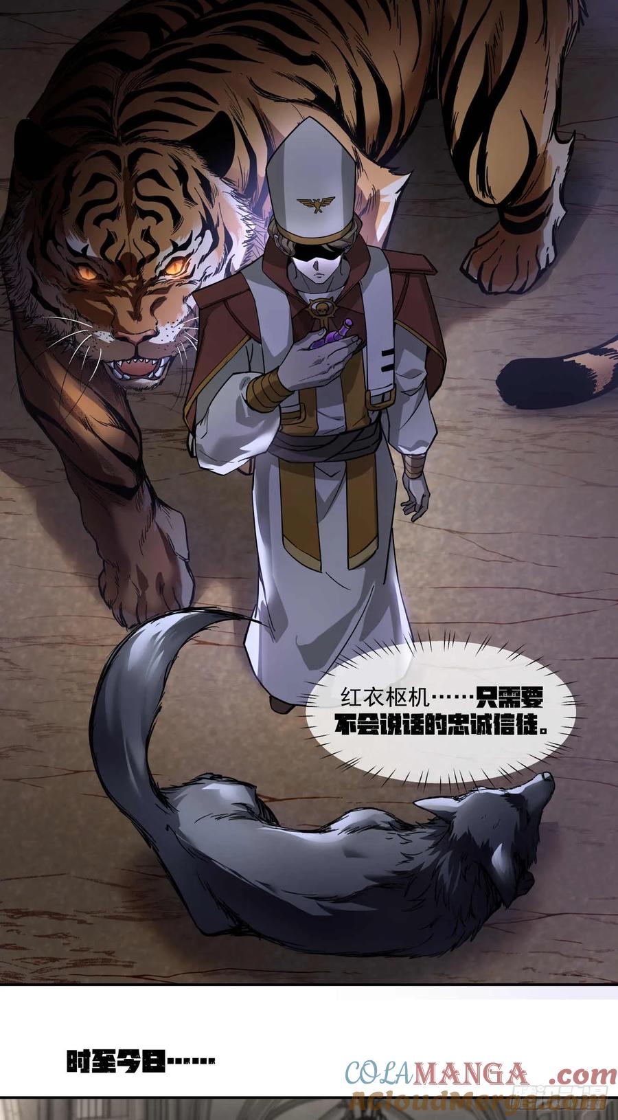 《泰拉战纪》渗透战（一） 第35页