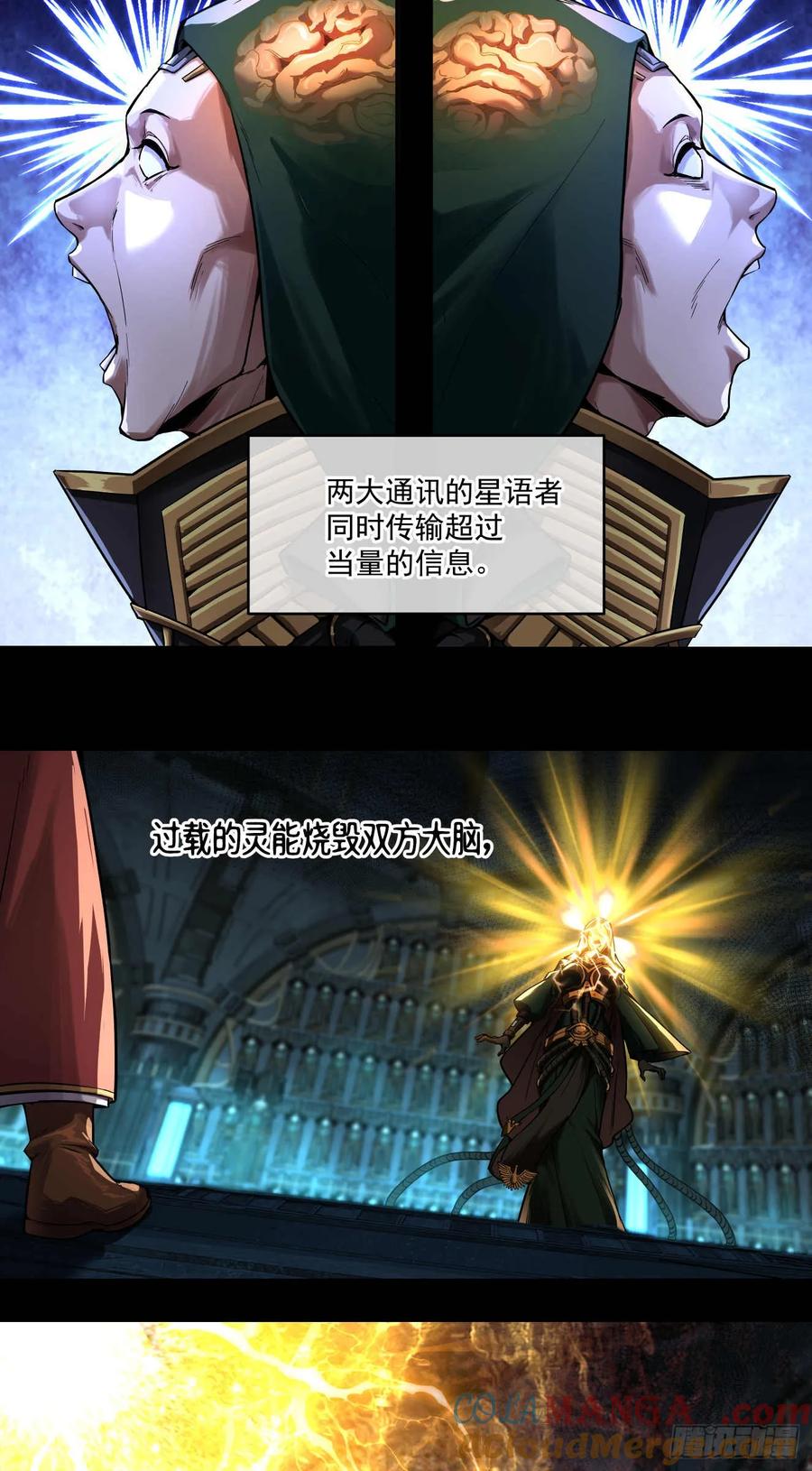 《泰拉战纪》斩首战（五） 第23页
