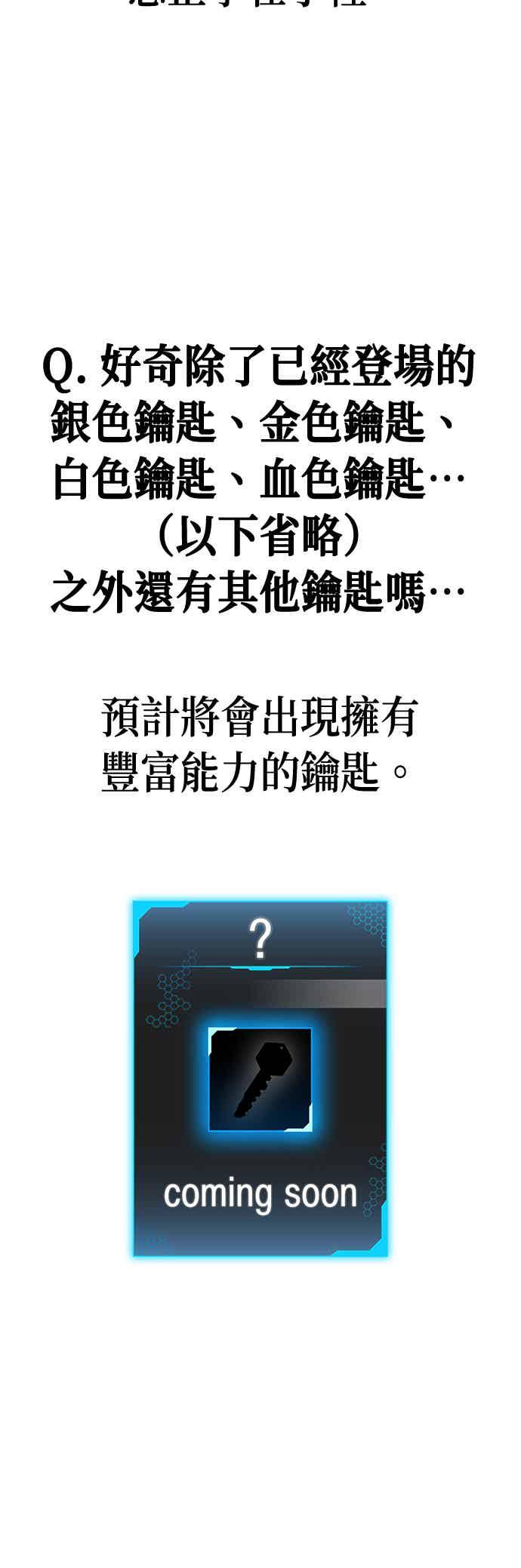 《现实闯关》特别篇：Q&A 第10页