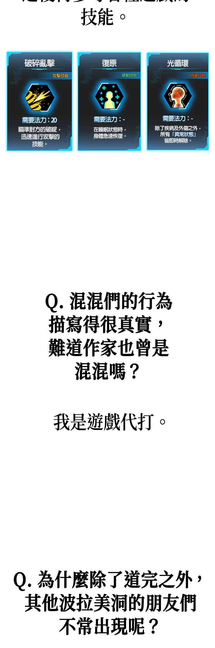 《现实闯关》特别篇：Q&A 第4页