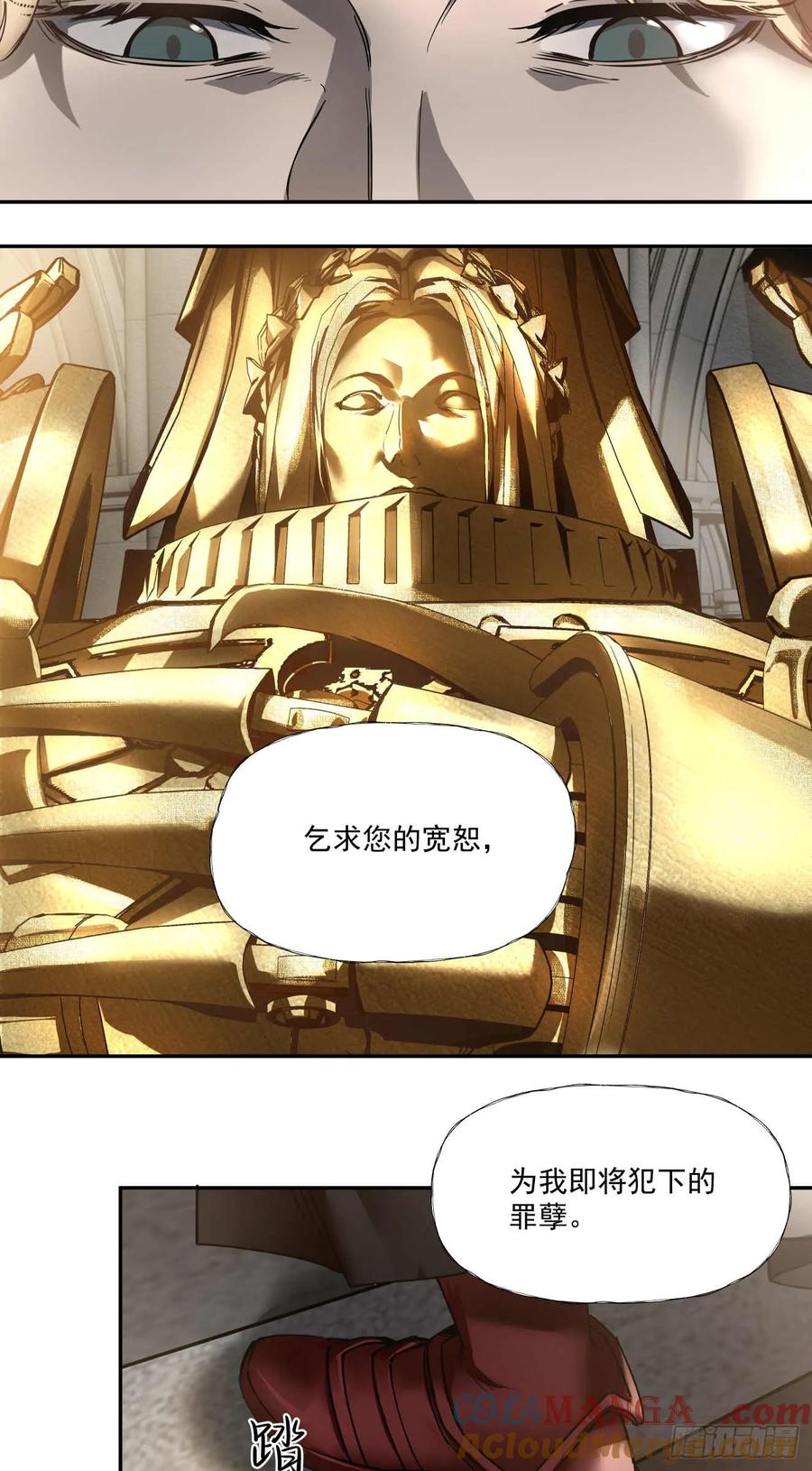 《泰拉战纪》斩首战（五） 第37页