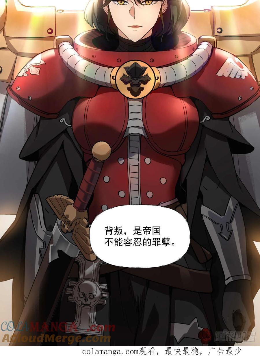 《泰拉战纪》斩首战（五） 第39页