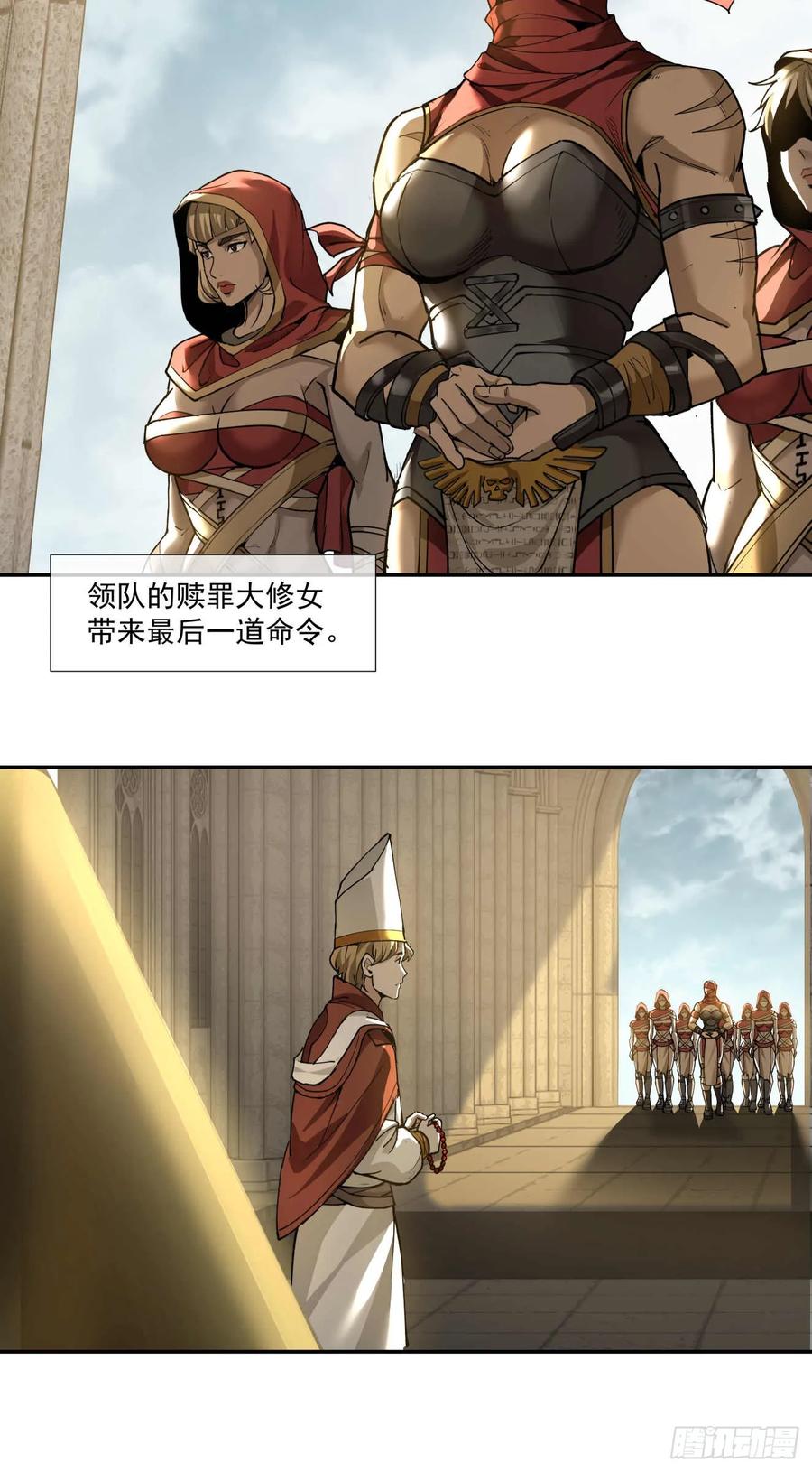 《泰拉战纪》斩首战（五） 第28页