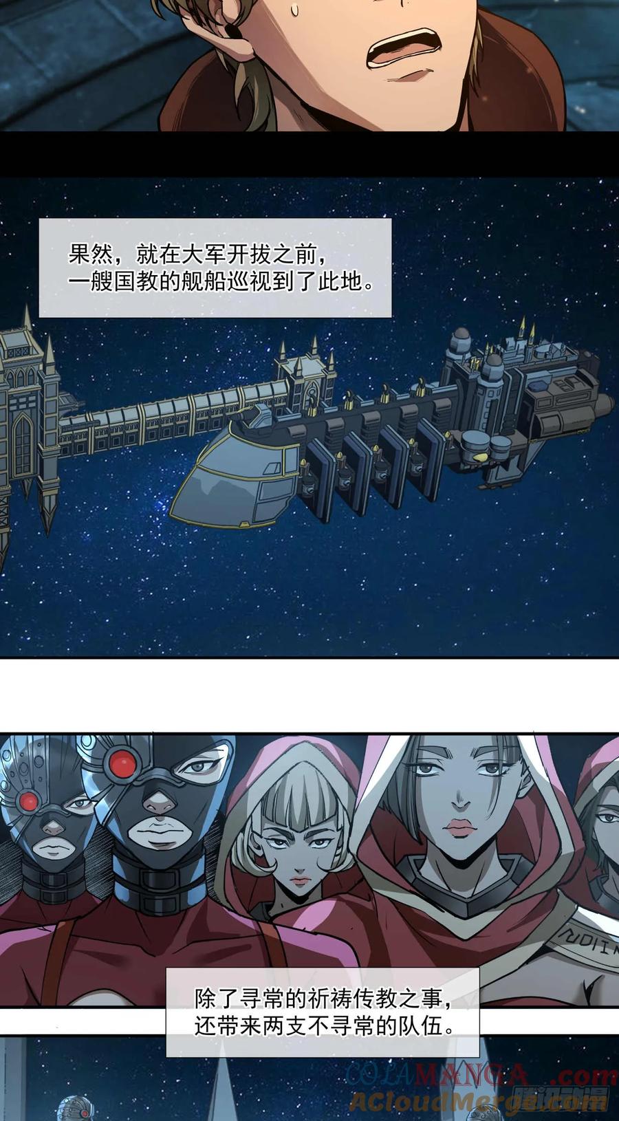 《泰拉战纪》斩首战（五） 第25页