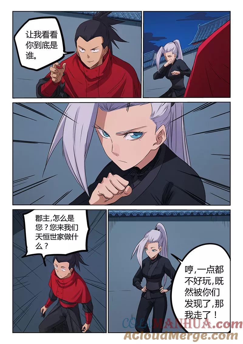 《星武神诀》第172话 第5页