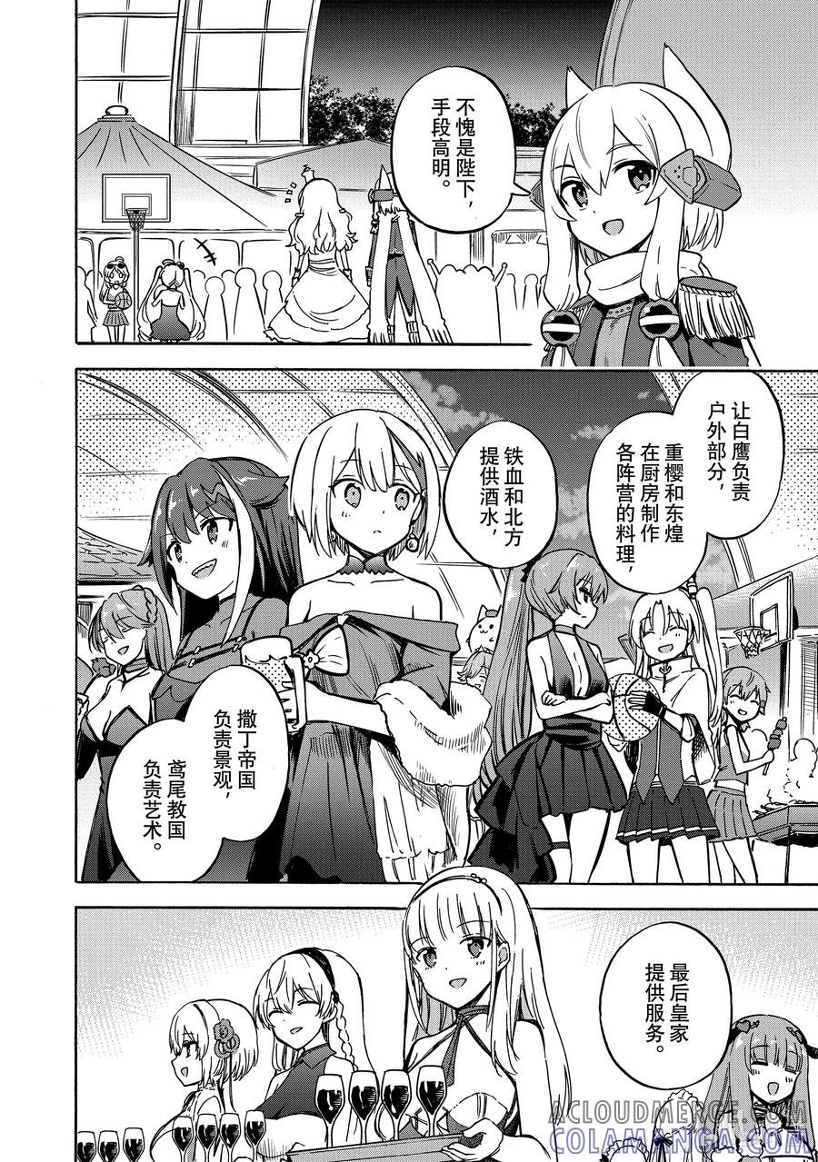 《碧蓝航线 Queen's Orders》168 第168话 第2页
