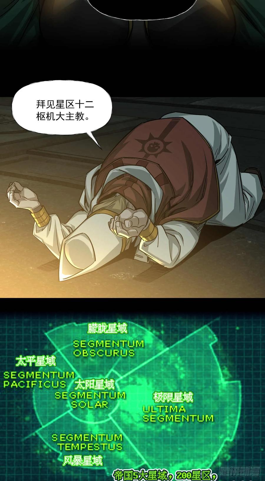 《泰拉战纪》斩首战（五） 第12页