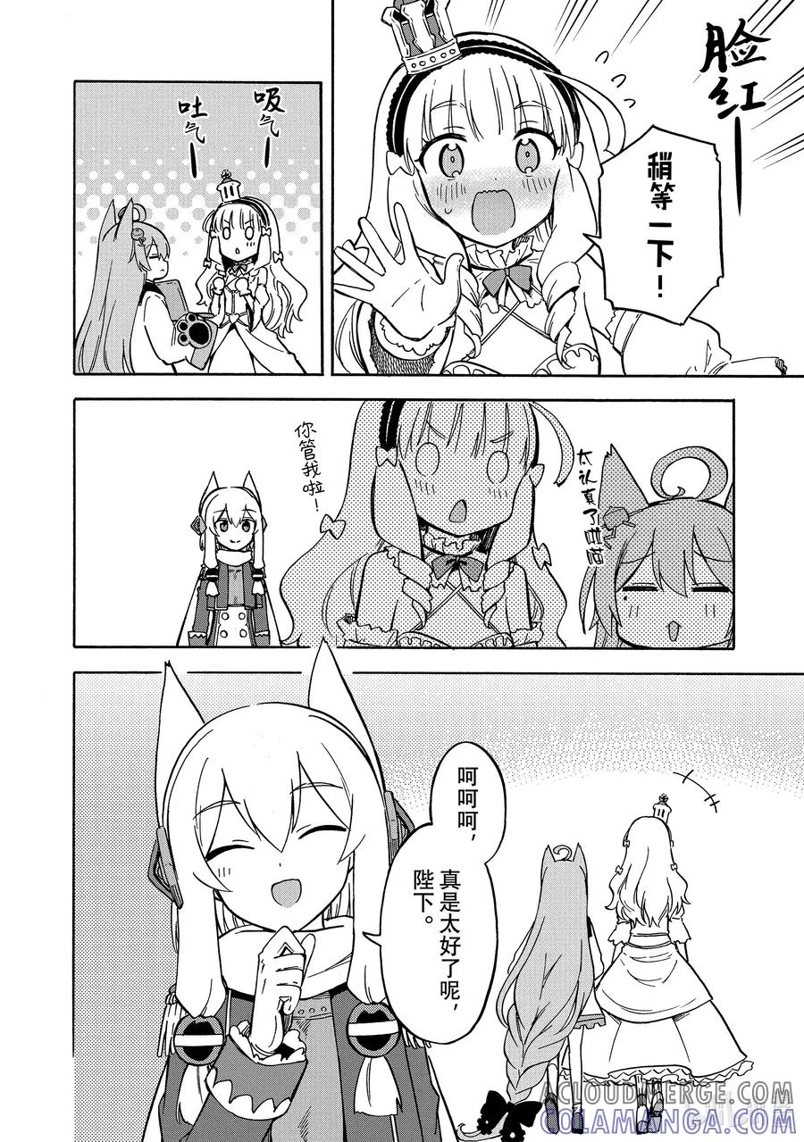 《碧蓝航线 Queen's Orders》168 第168话 第4页