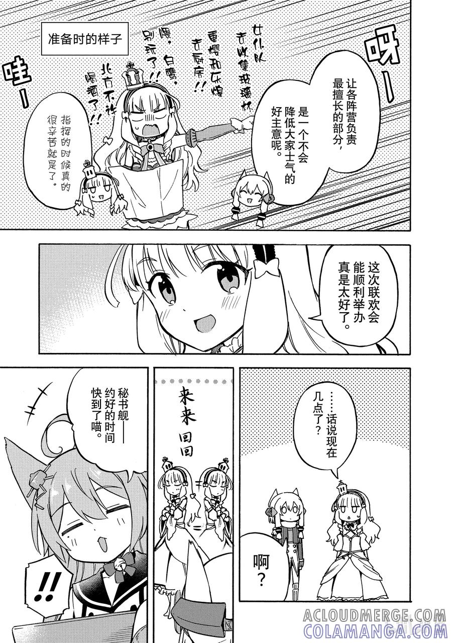 《碧蓝航线 Queen's Orders》168 第168话 第3页