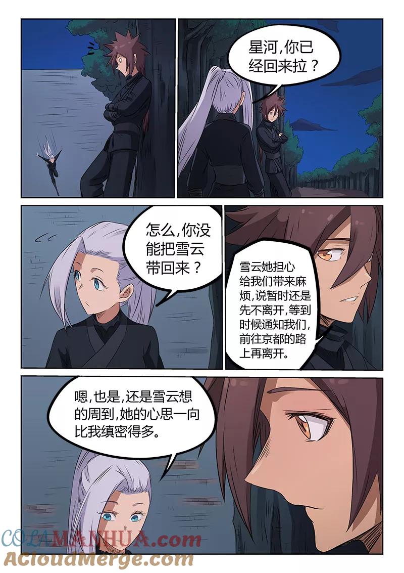《星武神诀》第172话 第7页