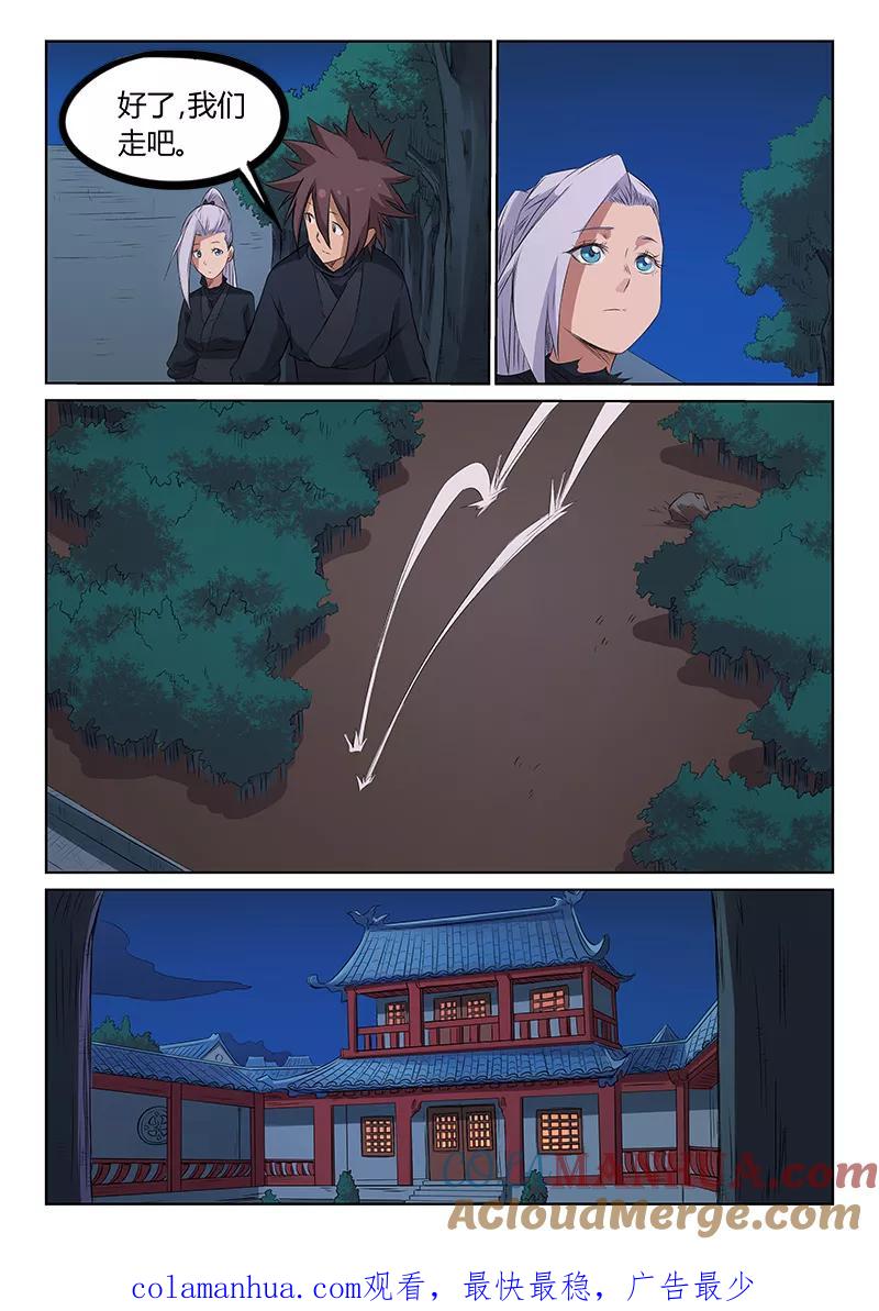 《星武神诀》第172话 第8页