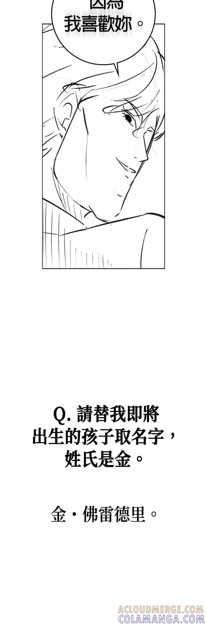 《现实闯关》特别篇：Q&A 第7页