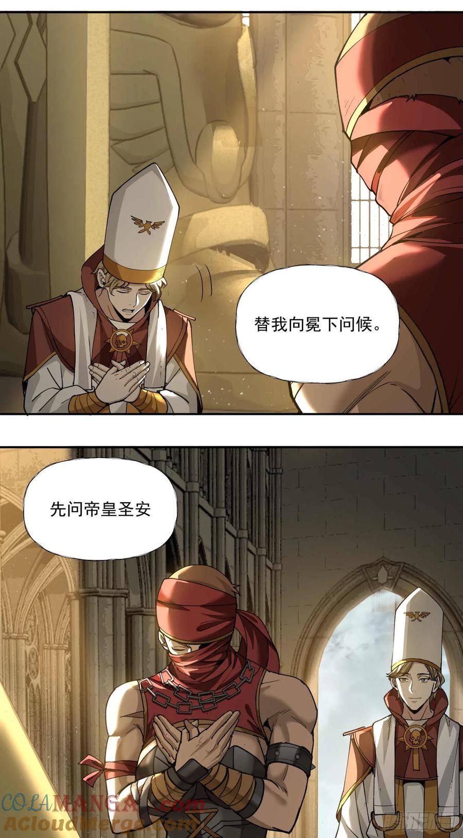 《泰拉战纪》斩首战（五） 第29页