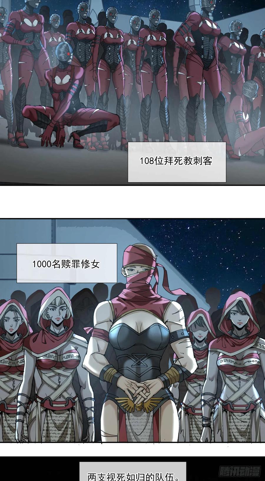《泰拉战纪》斩首战（五） 第26页