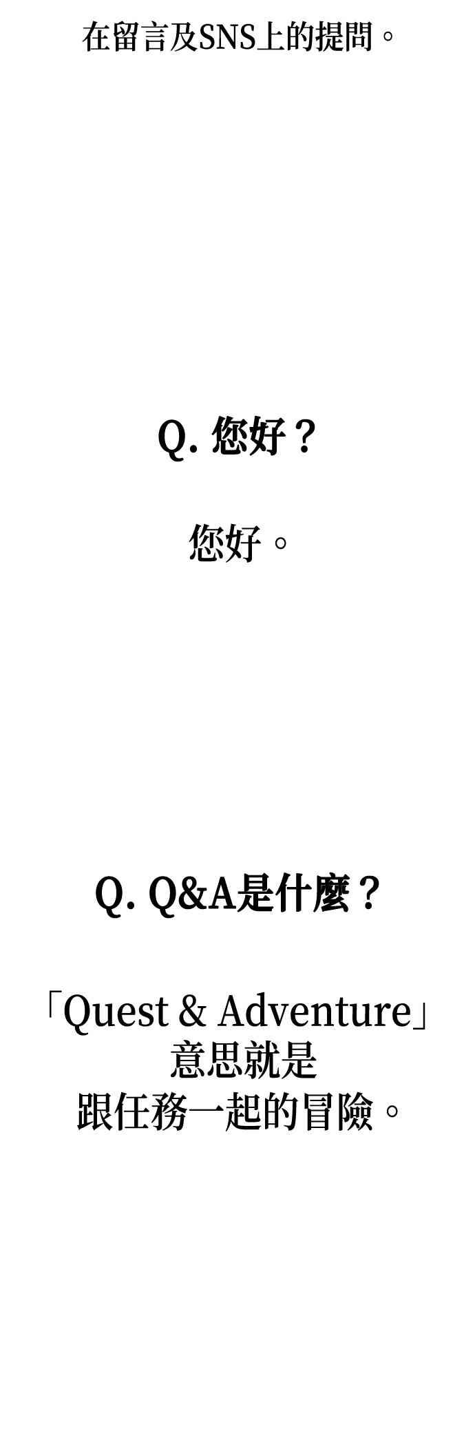 《现实闯关》特别篇：Q&A 第2页