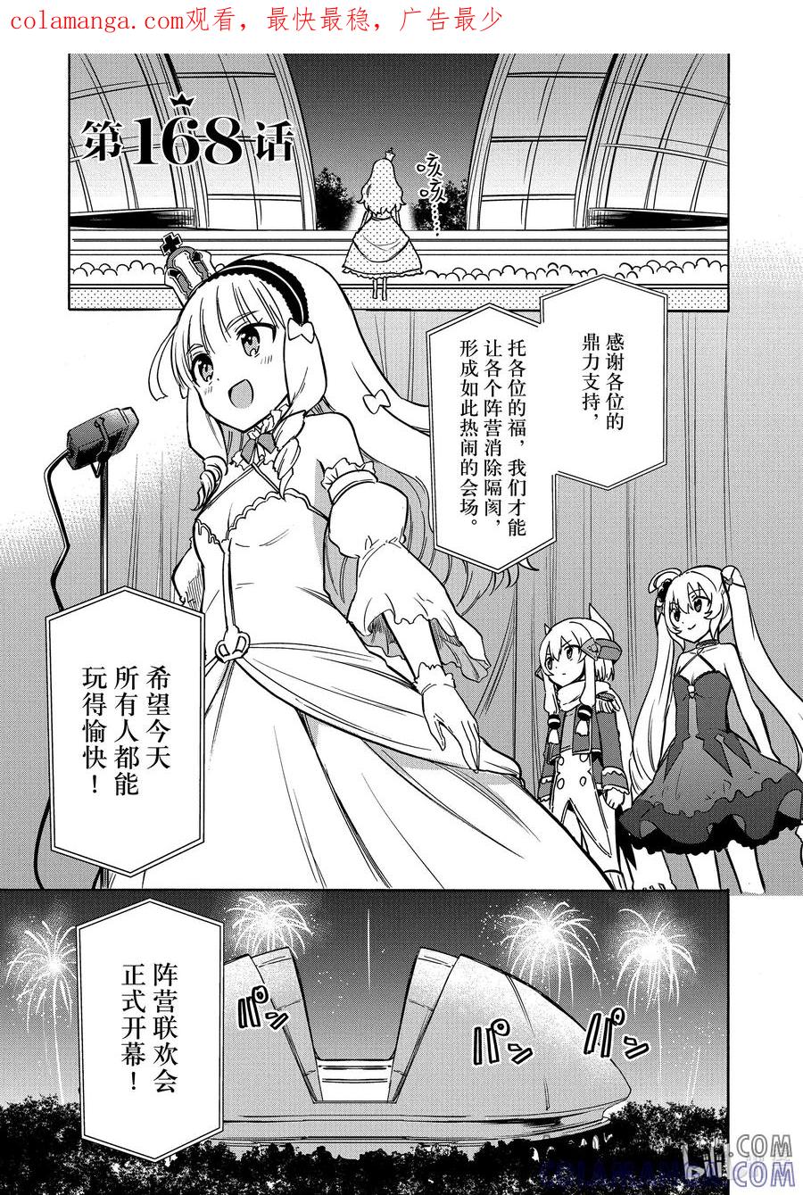 《碧蓝航线 Queen's Orders》168 第168话 第1页