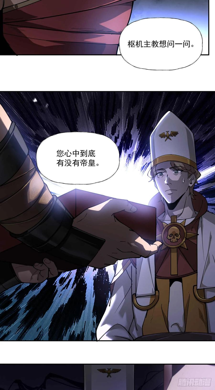 《泰拉战纪》斩首战（五） 第32页
