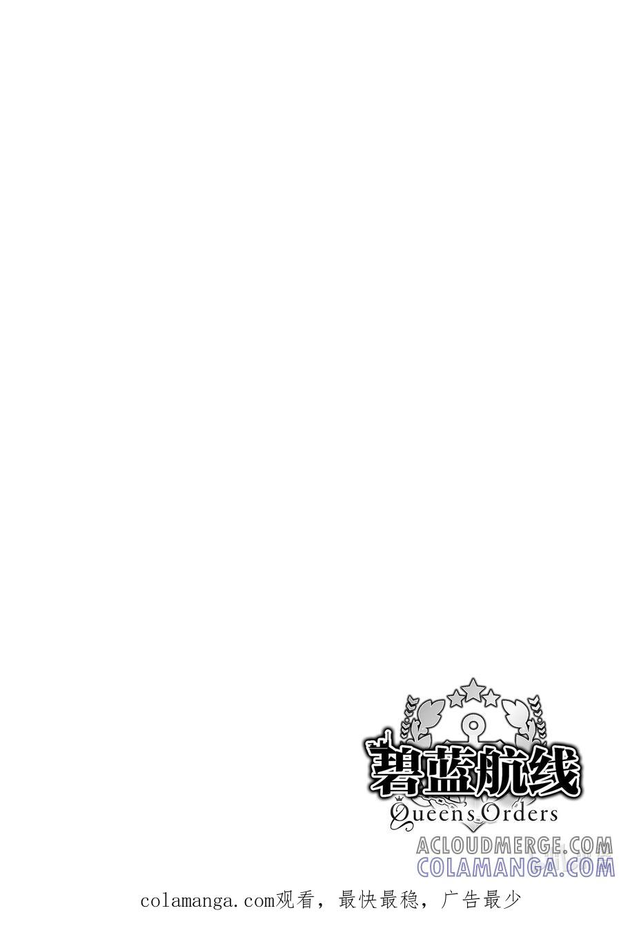《碧蓝航线 Queen's Orders》168 第168话 第6页