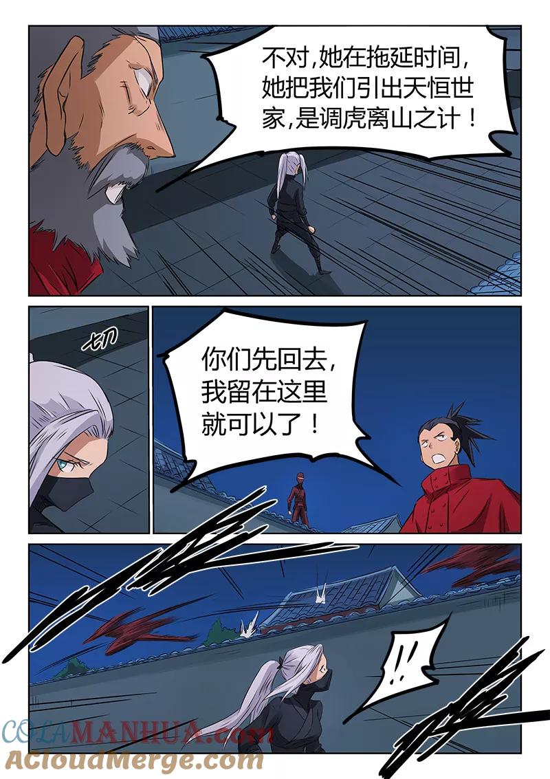 《星武神诀》第172话 第3页