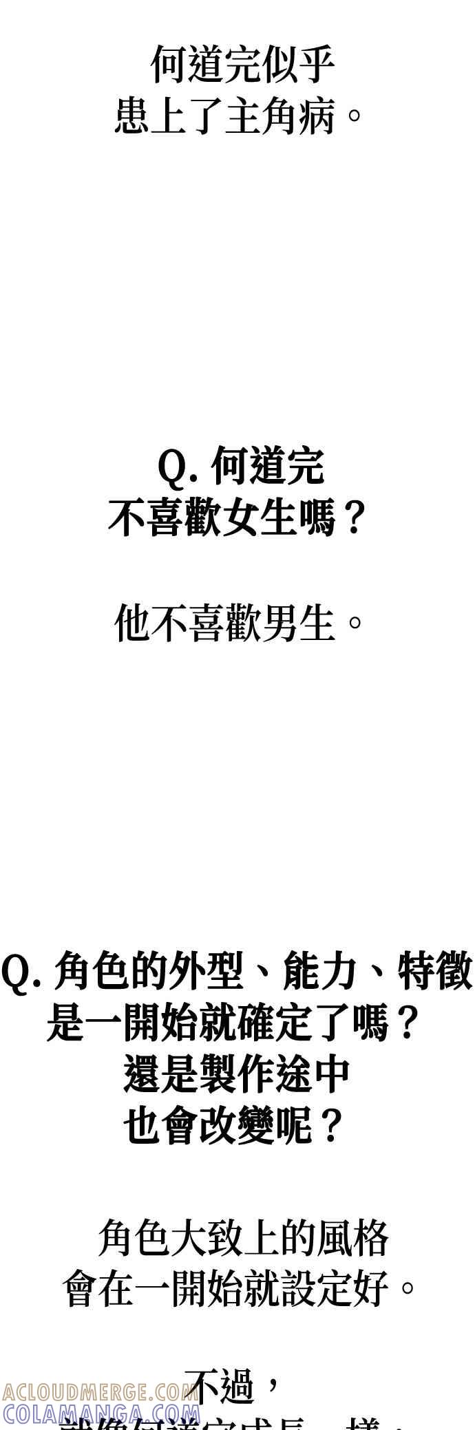 《现实闯关》特别篇：Q&A 第5页