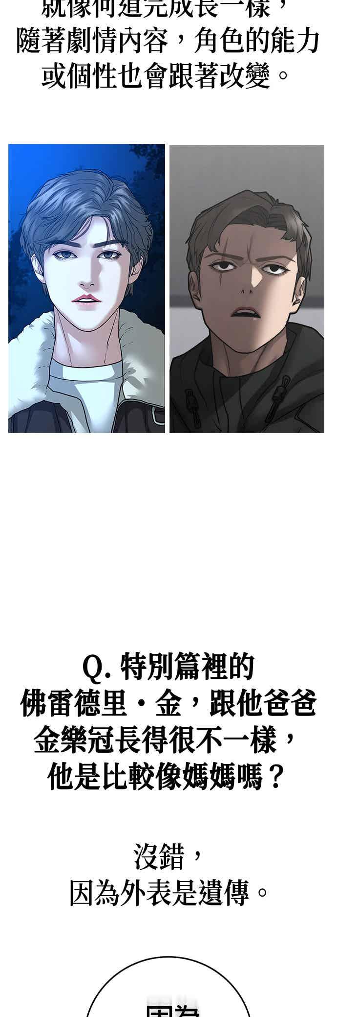 《现实闯关》特别篇：Q&A 第6页