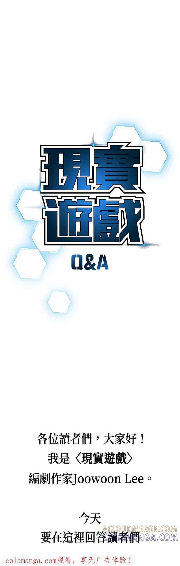 《现实闯关》特别篇：Q&A 第1页