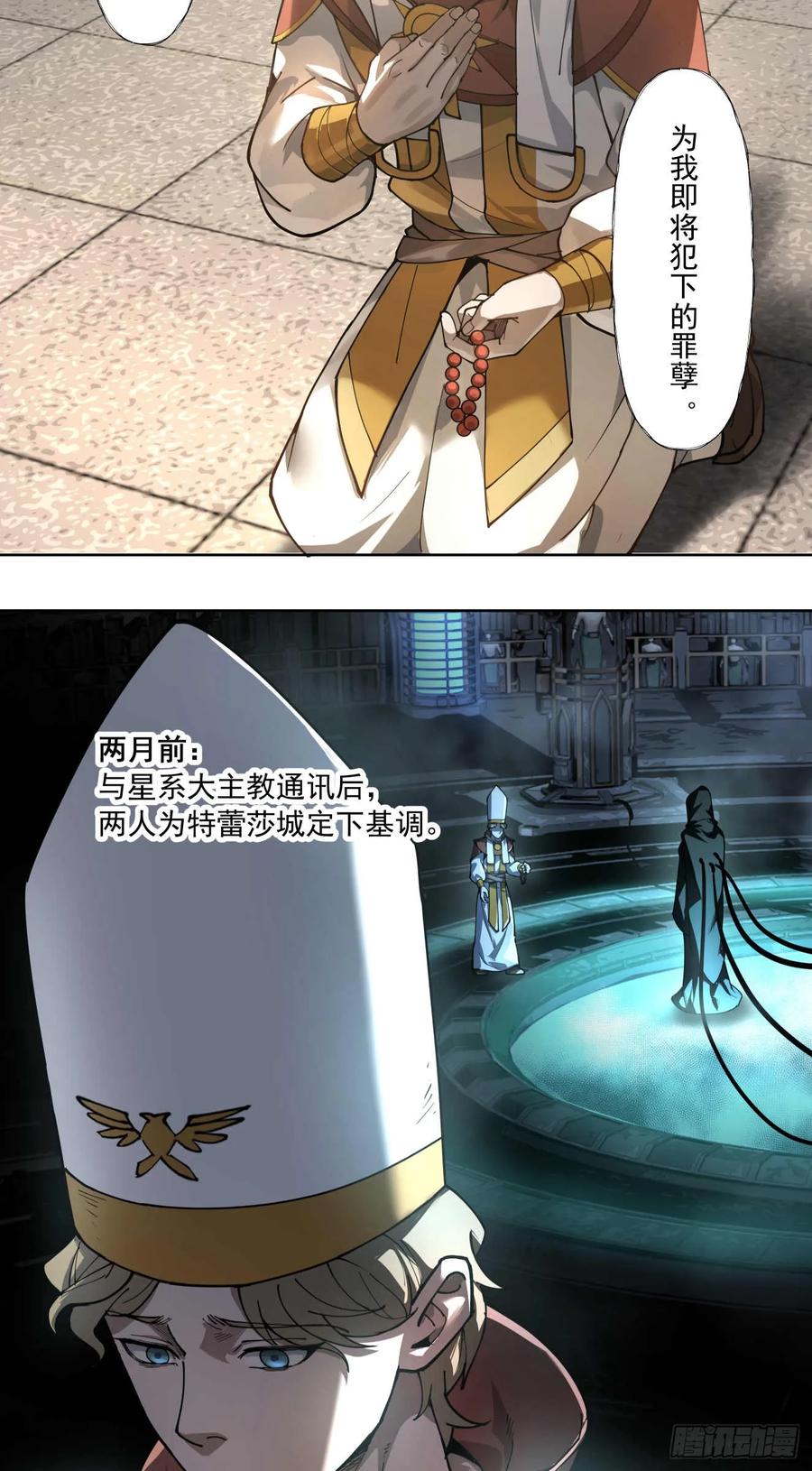 《泰拉战纪》斩首战（五） 第4页
