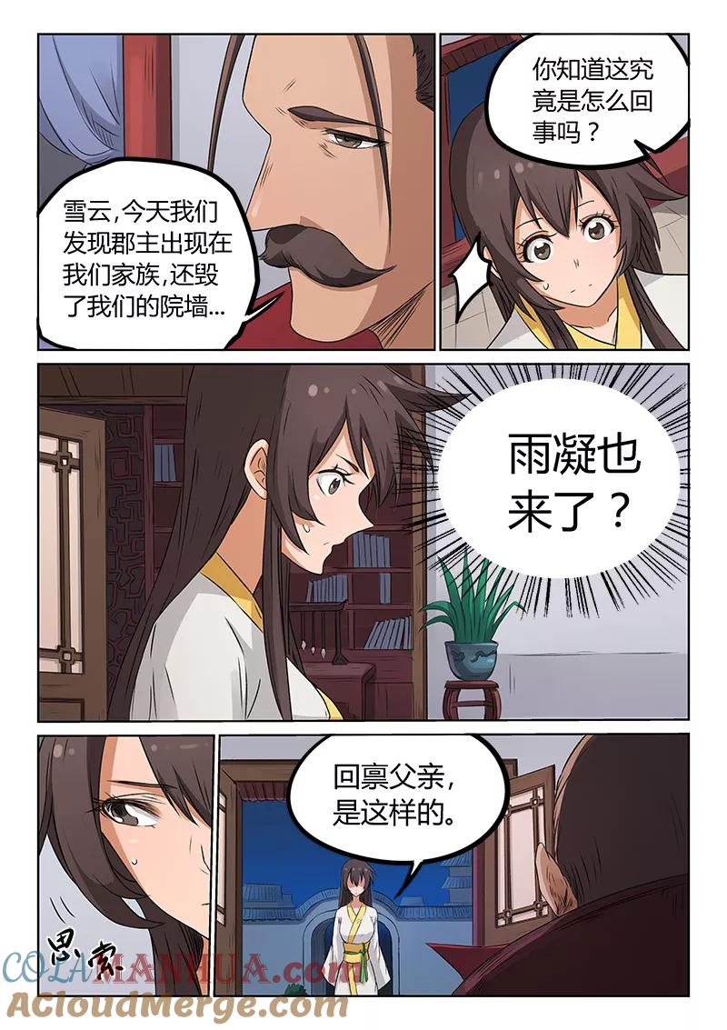 《星武神诀》第173话 第2页