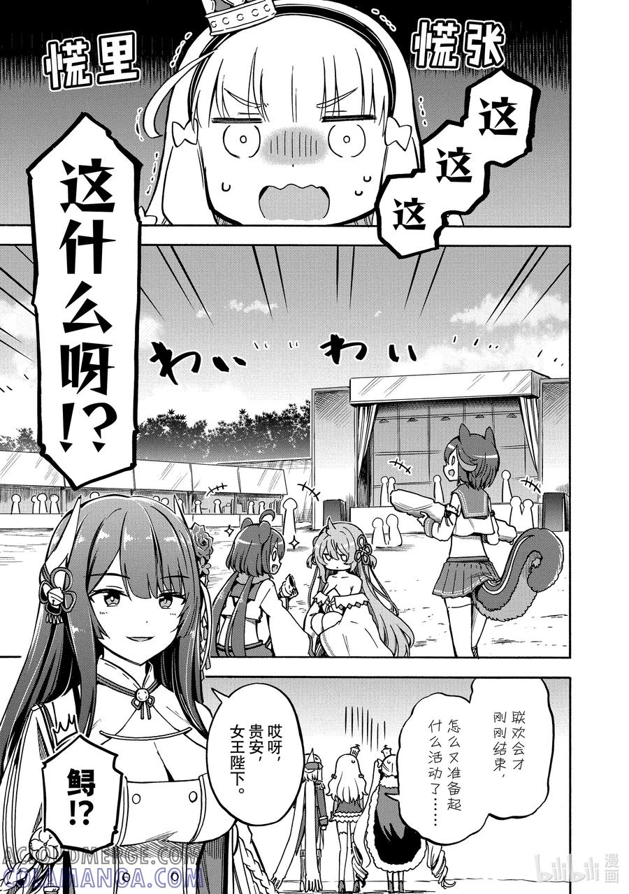《碧蓝航线 Queen's Orders》169 第169话 第3页