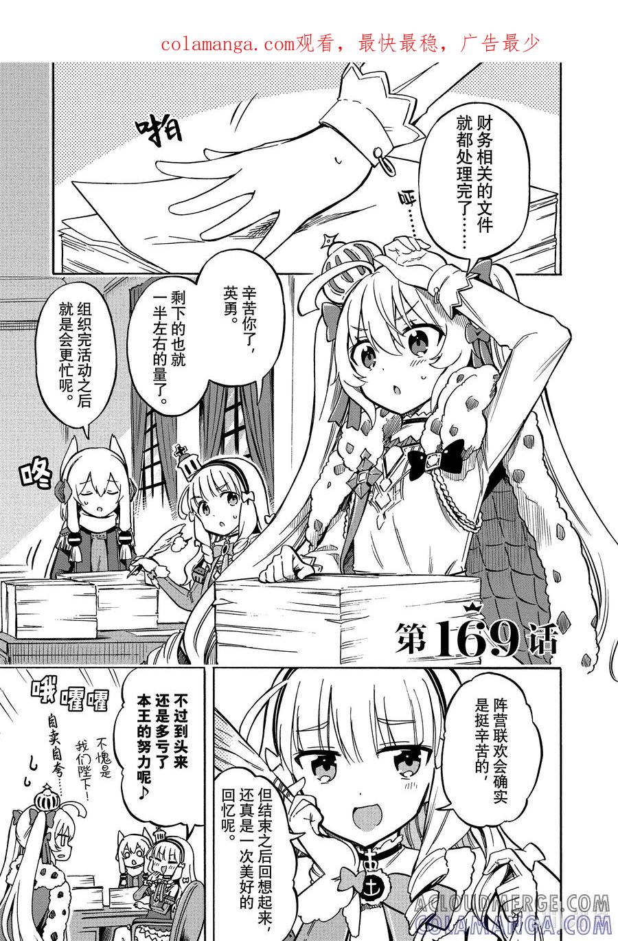 《碧蓝航线 Queen's Orders》169 第169话 第1页