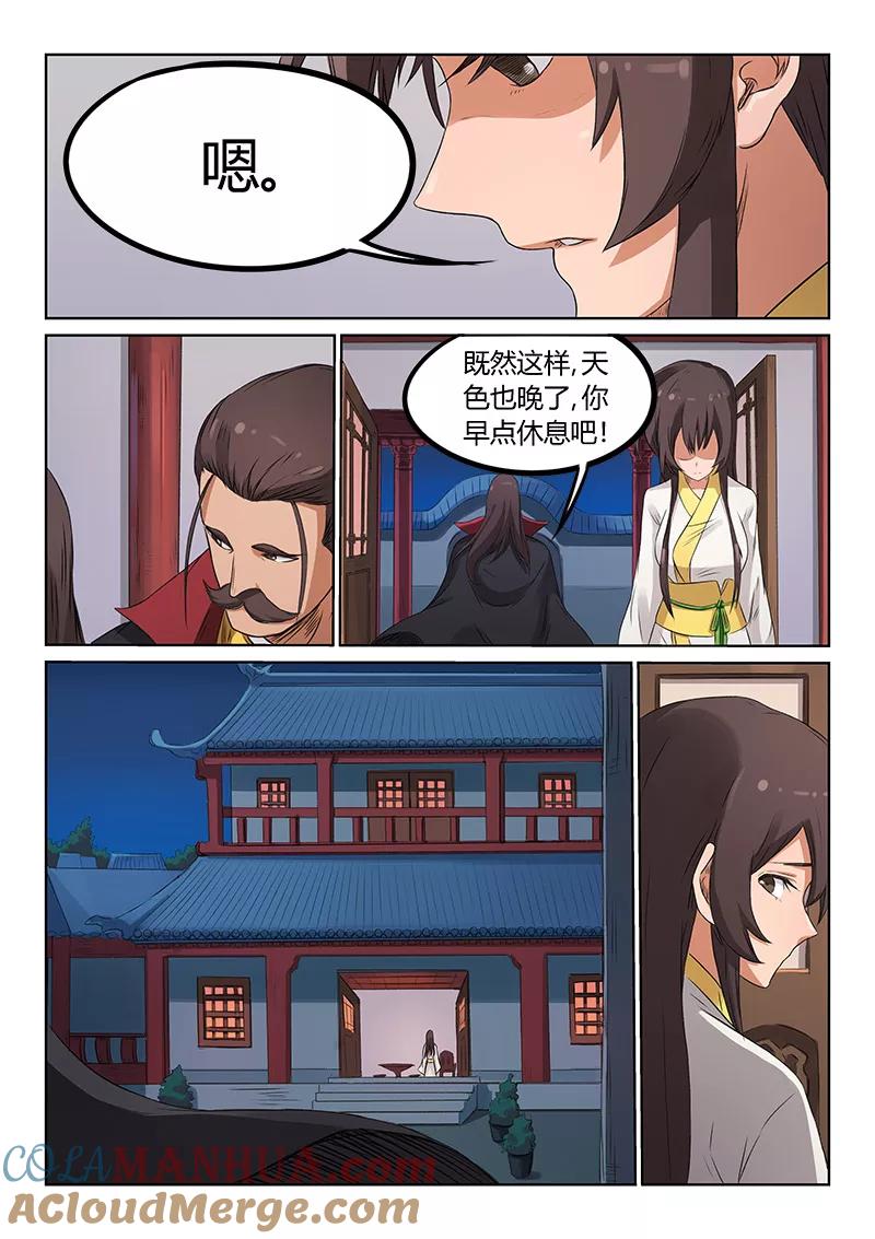 《星武神诀》第173话 第5页