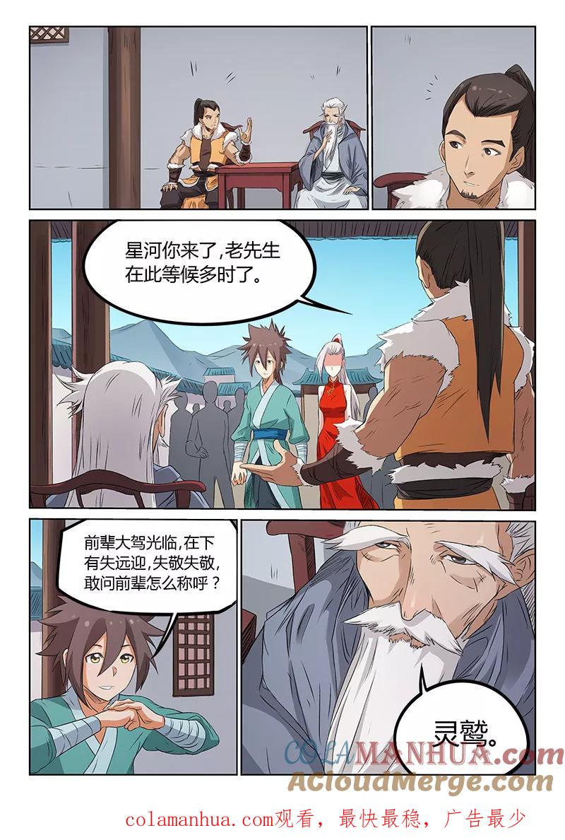 《星武神诀》第173话 第8页