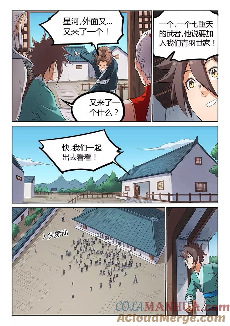 《星武神诀》第173话 第7页