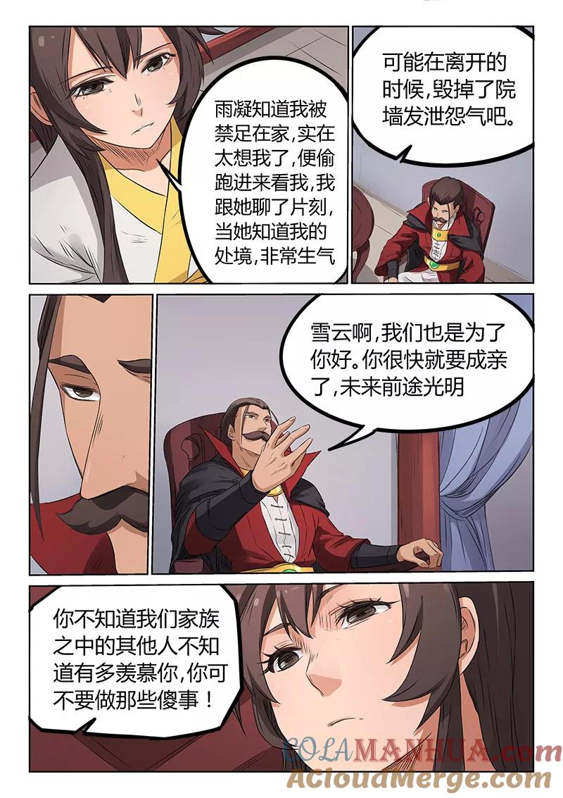《星武神诀》第173话 第3页
