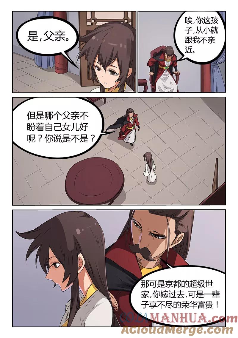 《星武神诀》第173话 第4页