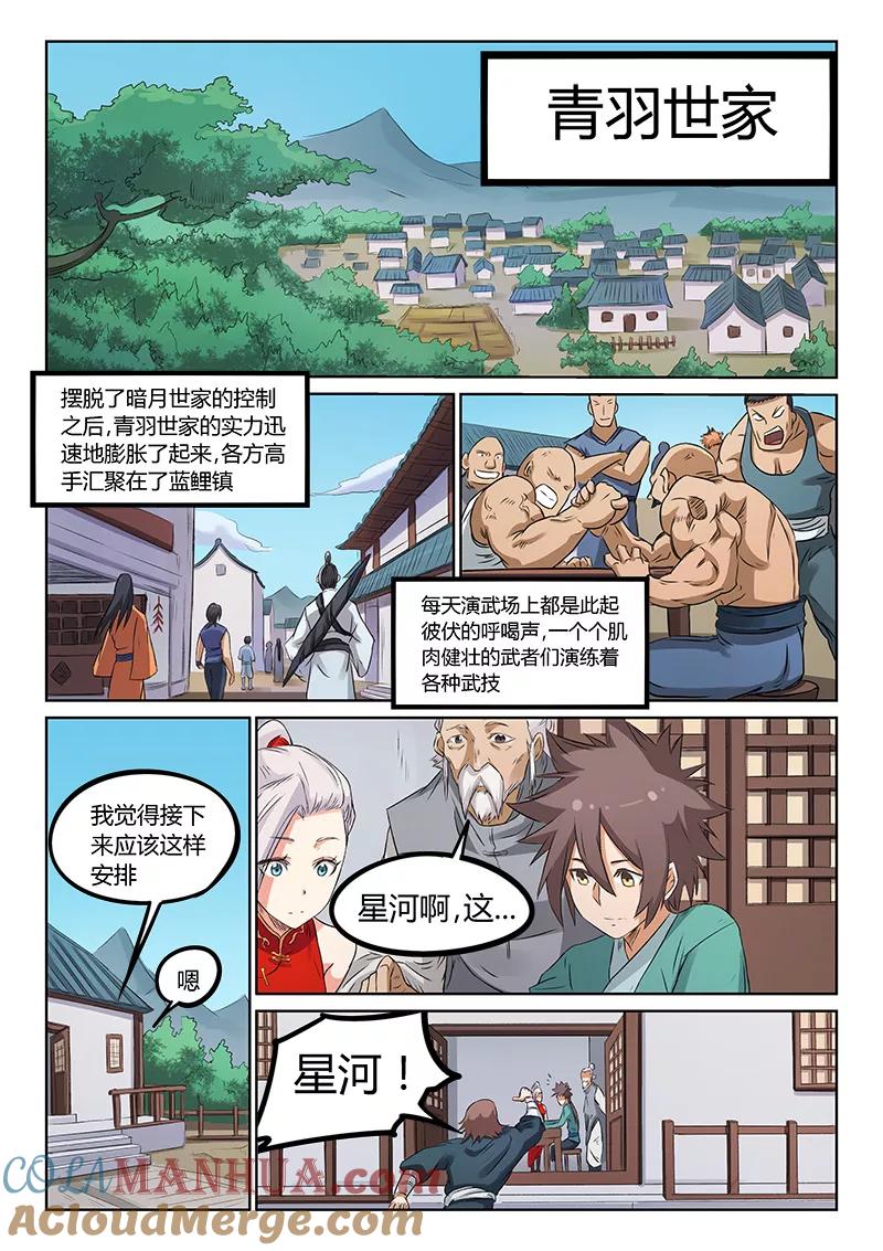 《星武神诀》第173话 第6页