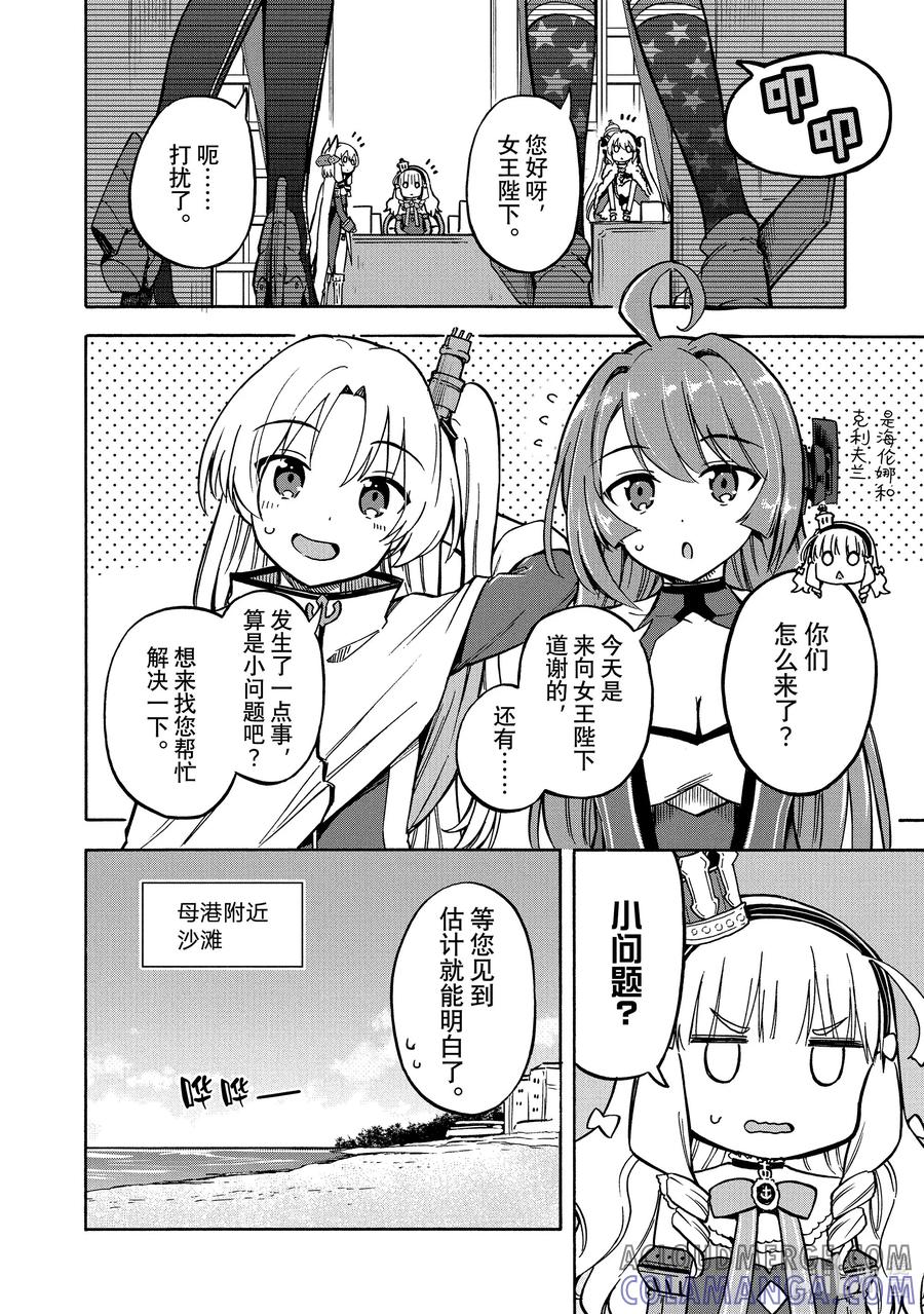 《碧蓝航线 Queen's Orders》169 第169话 第2页