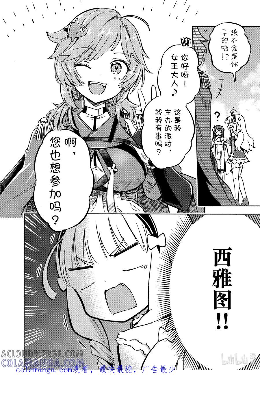 《碧蓝航线 Queen's Orders》169 第169话 第4页