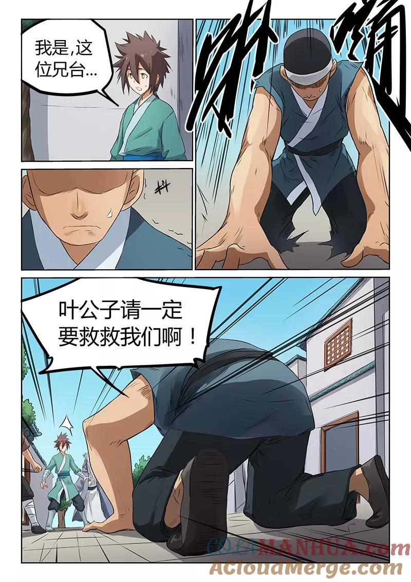 《星武神诀》第174话 第7页