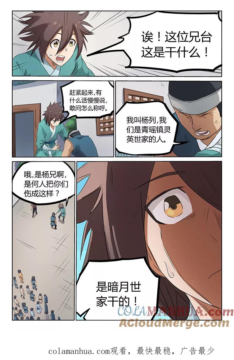 《星武神诀》第174话 第8页