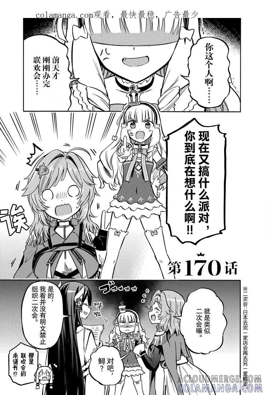 《碧蓝航线 Queen's Orders》170 第170话 第1页