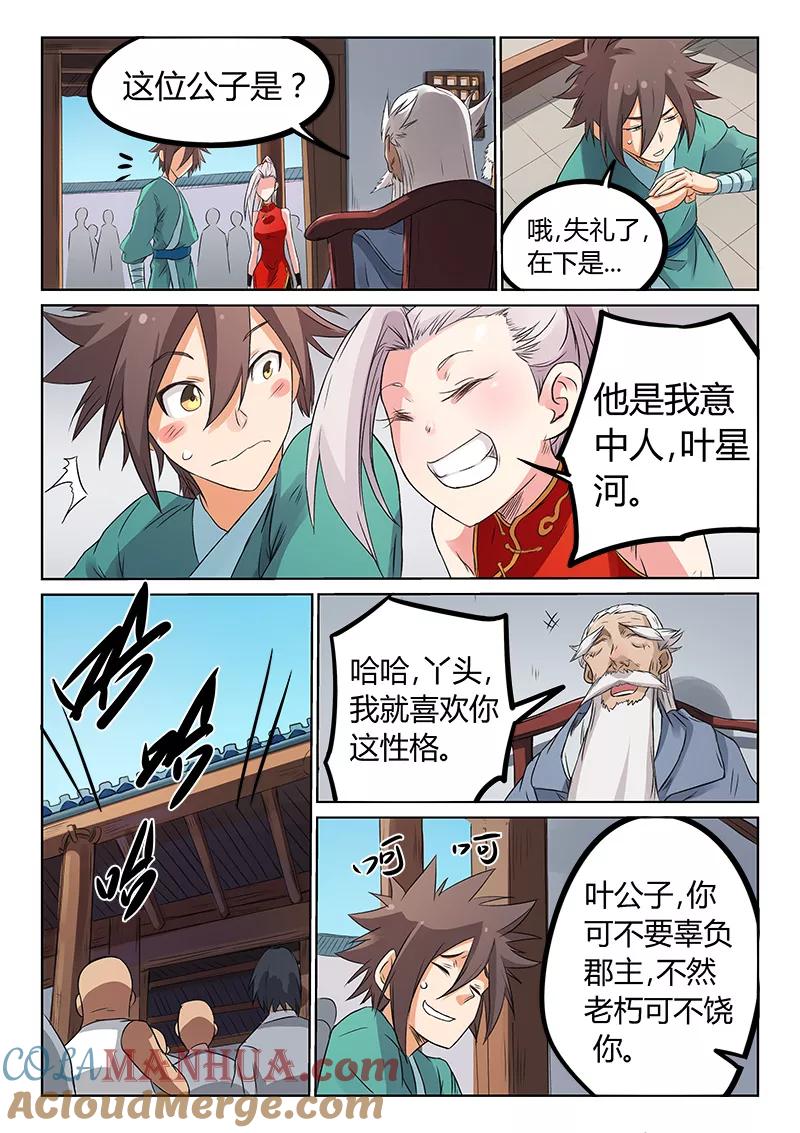《星武神诀》第174话 第3页