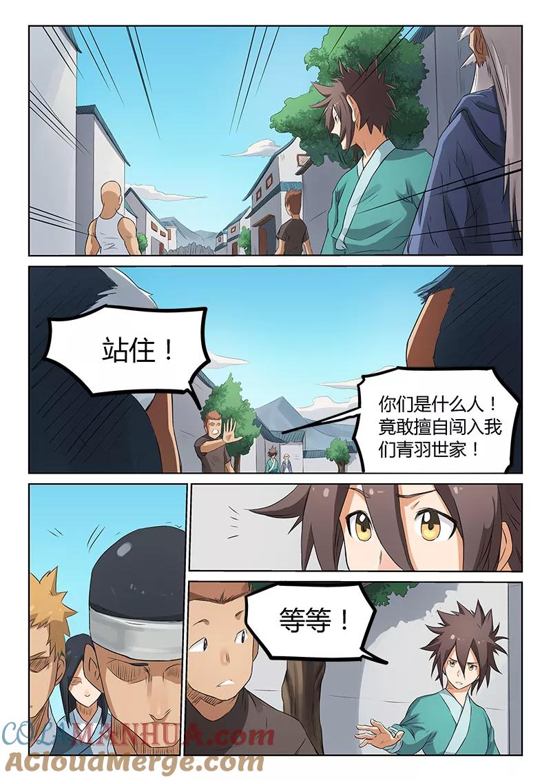 《星武神诀》第174话 第5页