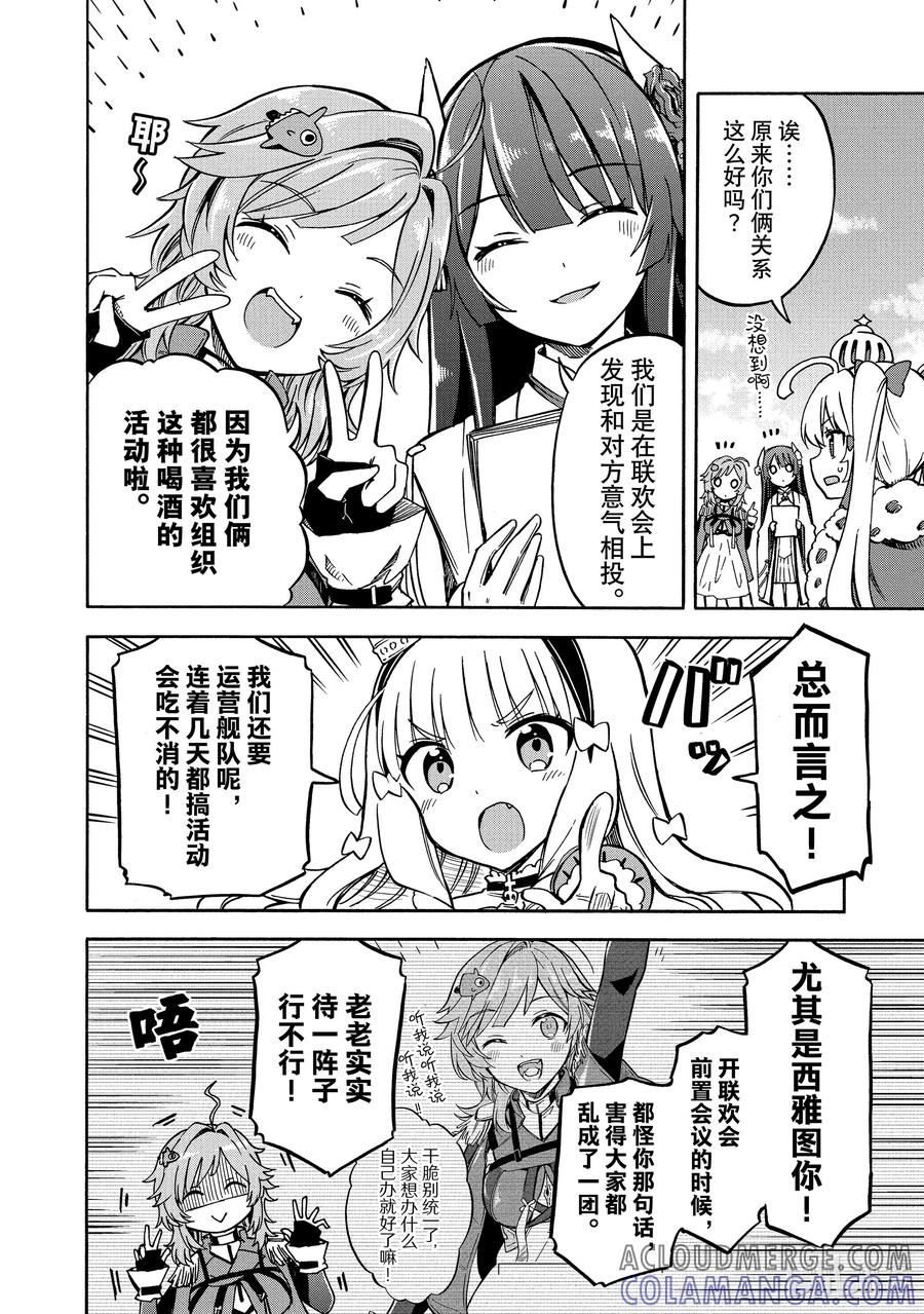 《碧蓝航线 Queen's Orders》170 第170话 第2页