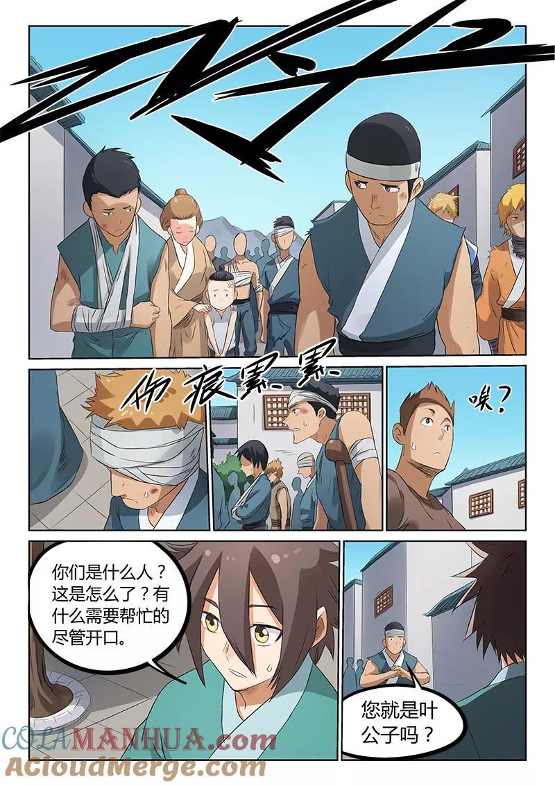 《星武神诀》第174话 第6页