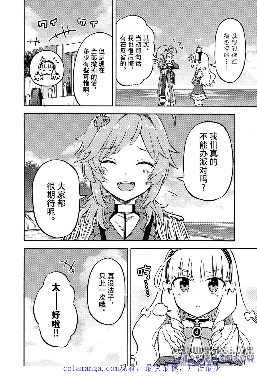《碧蓝航线 Queen's Orders》170 第170话 第4页