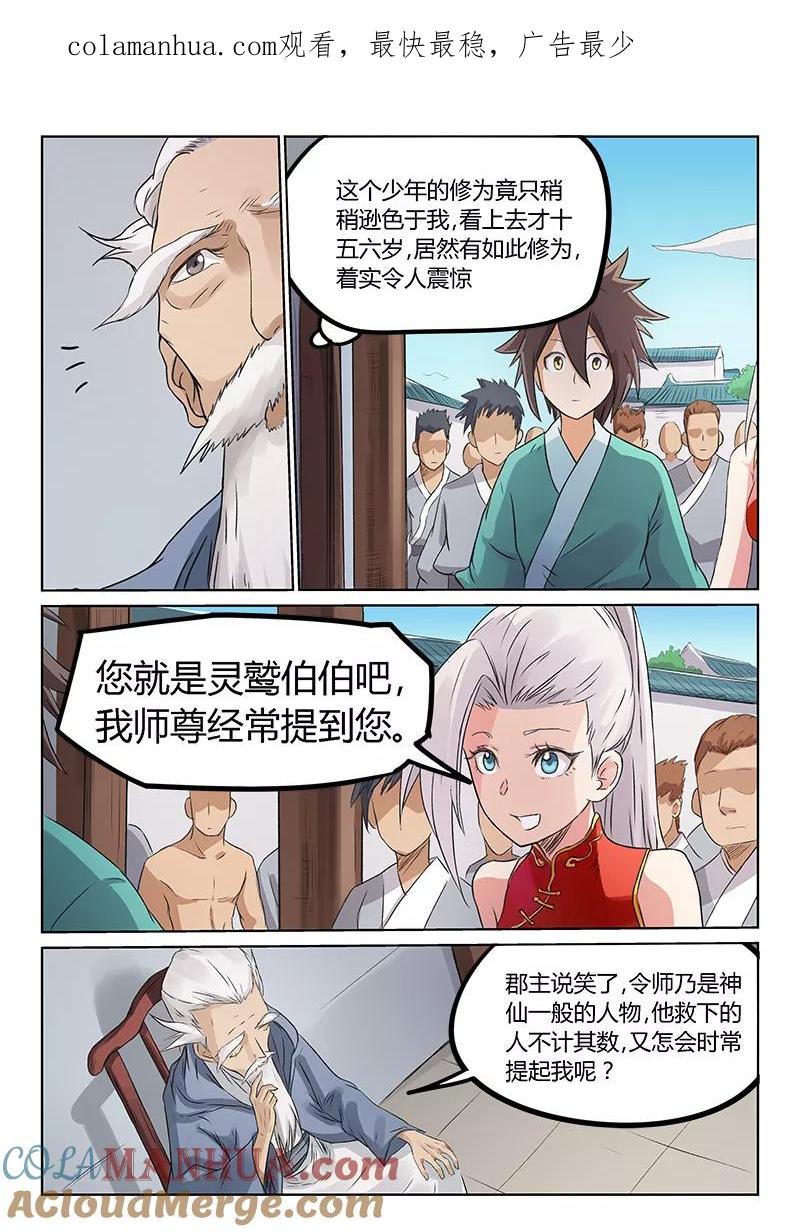 《星武神诀》第174话 第1页